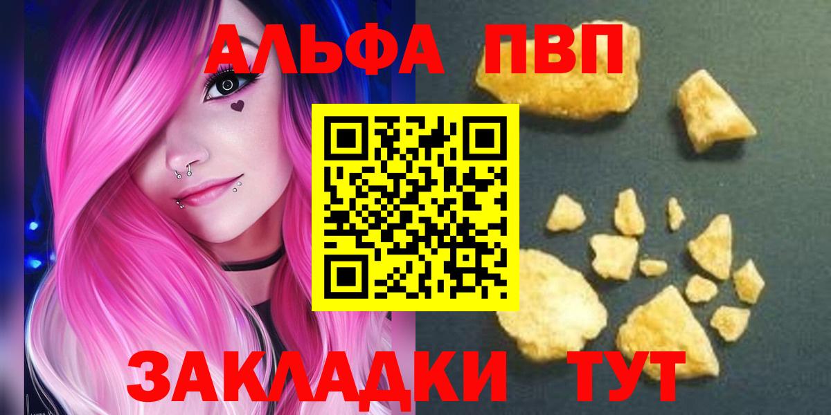 Alpha PVP Crystall  Альфа ПВП Соль  Вход с VPN  Alpha-PVP VHQ  Тамбов 