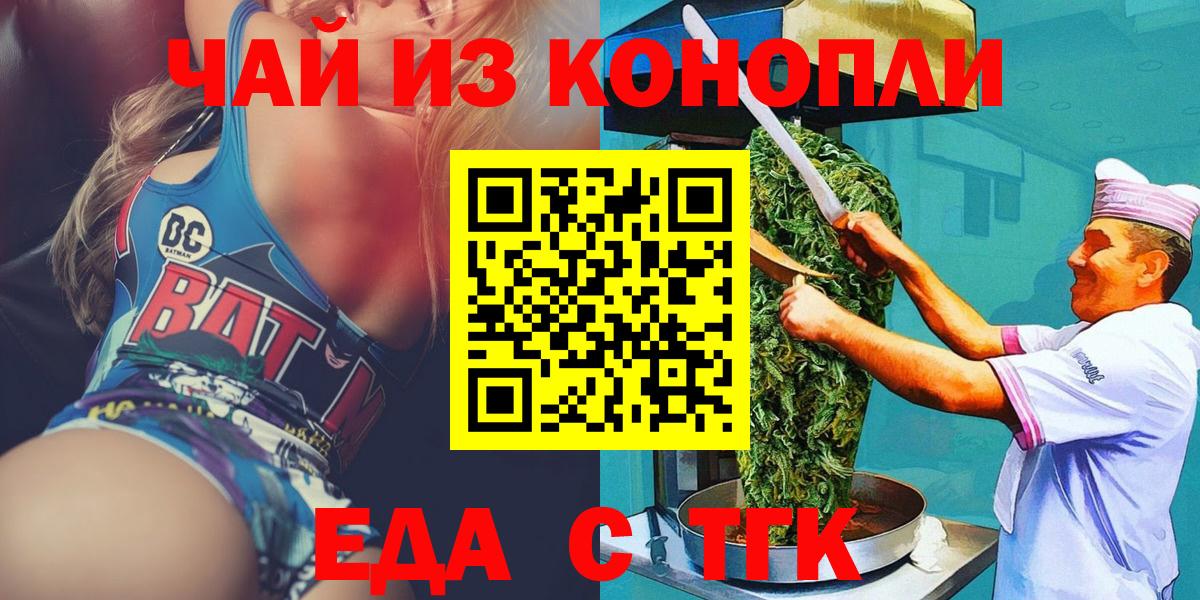 Тамбов  Еда ТГК марихуана  Вход с VPN 
