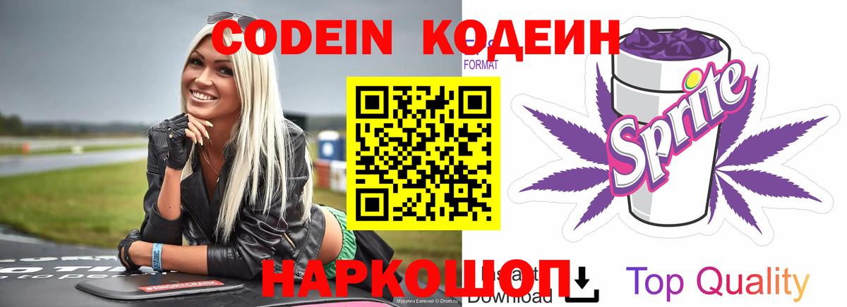 Кодеиновый сироп Lean Purple Drank  Кодеин Purple Drank  Тамбов  Вход с VPN 