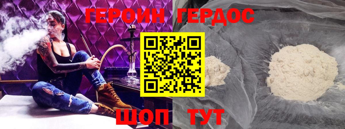 Героин белый Тамбов