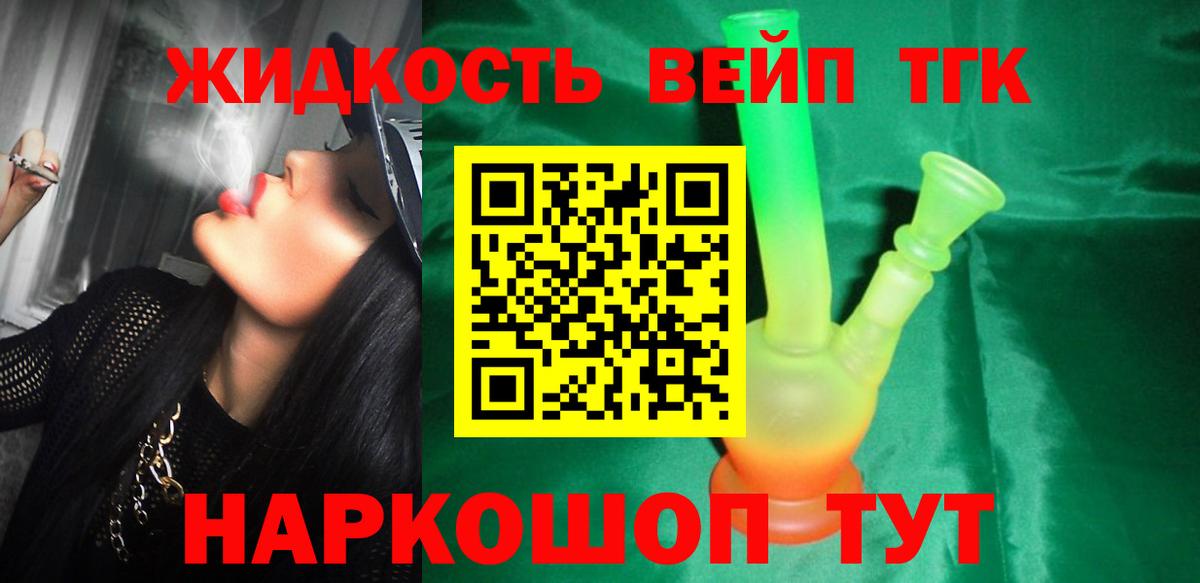 Тамбов  ТГК жижа  Вход с VPN  Дистиллят ТГК вейп 
